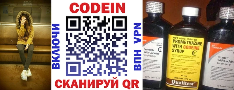 Codein Purple Drank  площадка как зайти  Электрогорск  купить закладку 